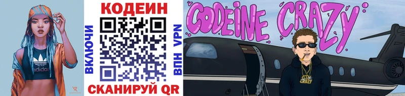 Codein Purple Drank  где купить наркоту  Котельнич 